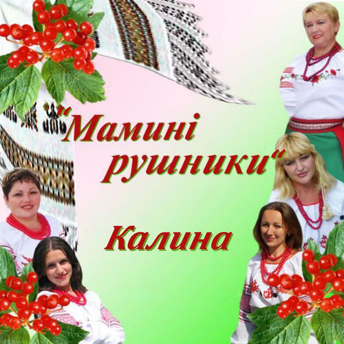 Мамині рушники
