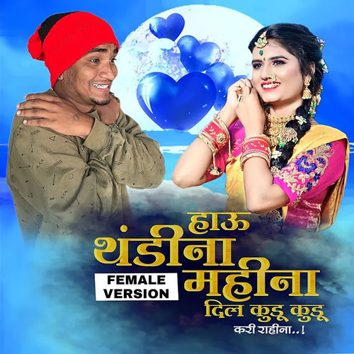 Hau Thandina Mahina by Prashant Desale - 93 BPM