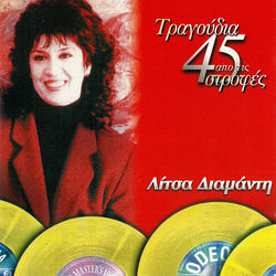 Tragoudia Apo Tis 45 Strofes