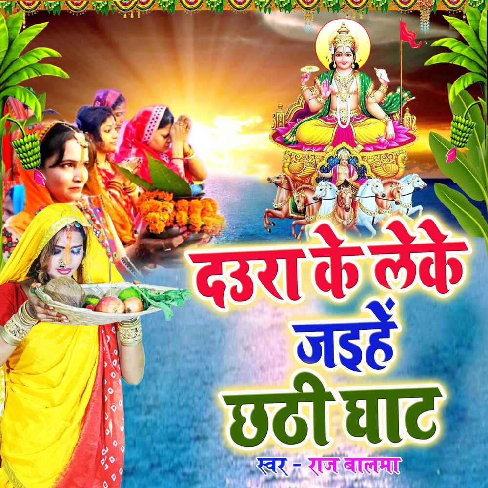 Picture of Daura Ke Leke Jayihe Chhathi Ghat