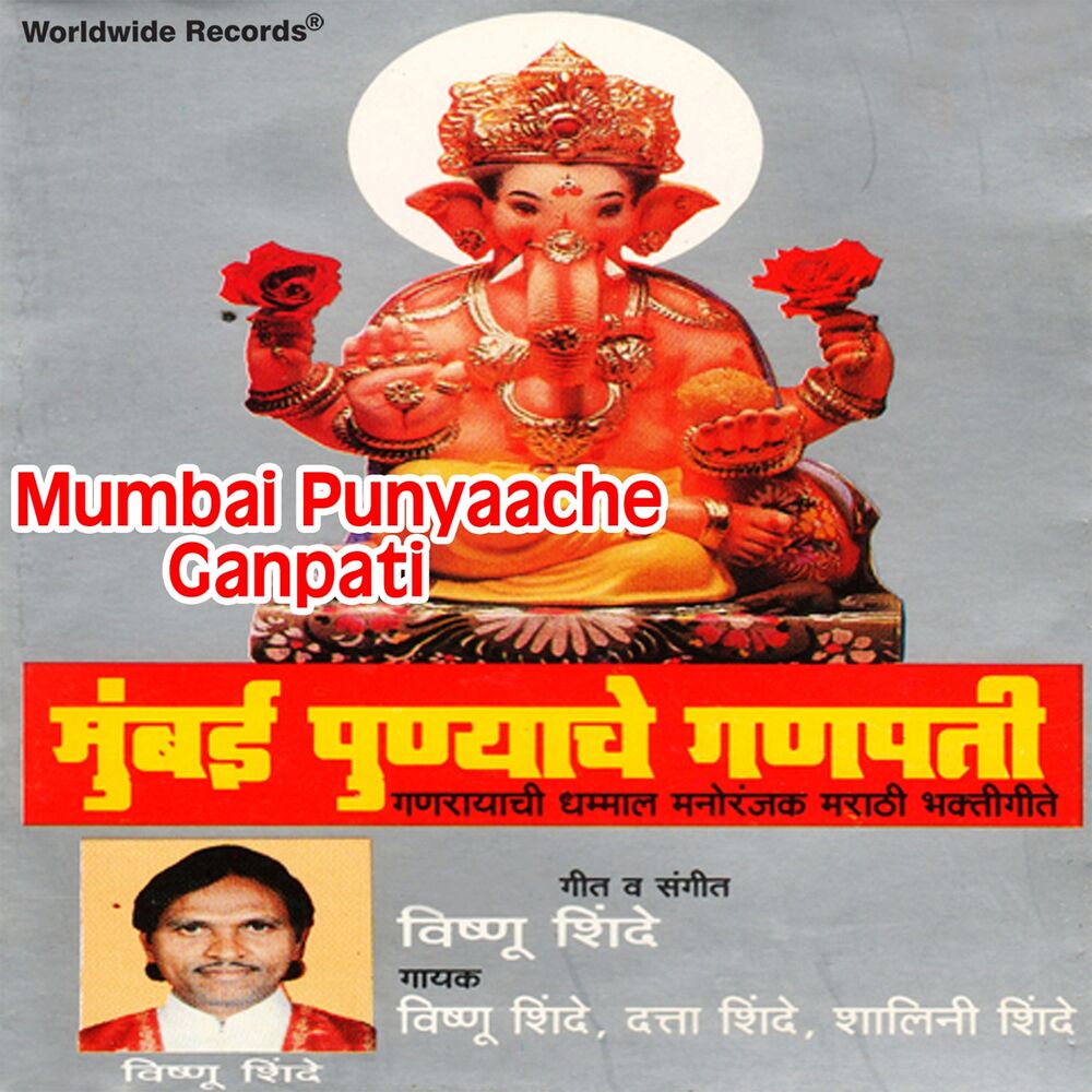Picture of Mumbai Punyaache Ganpati