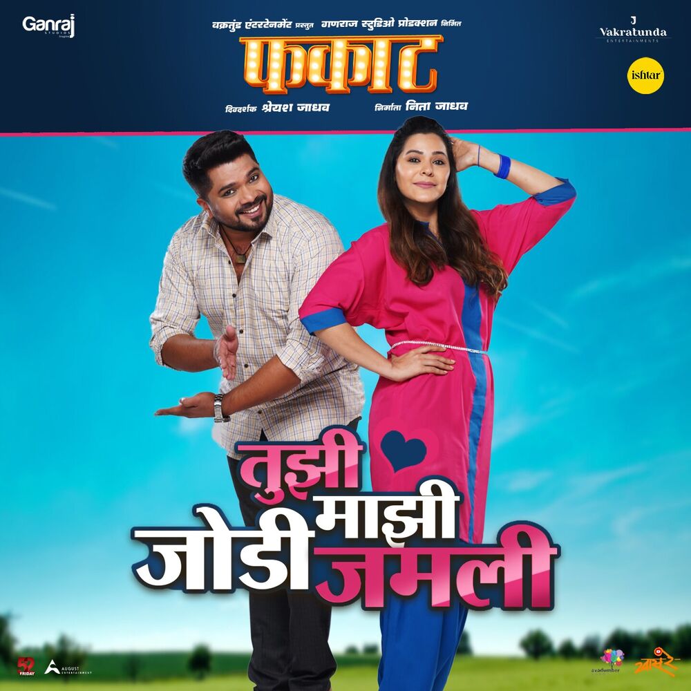 Picture of Tujhi Majhi Jodi Jamli (From "Phakaat")