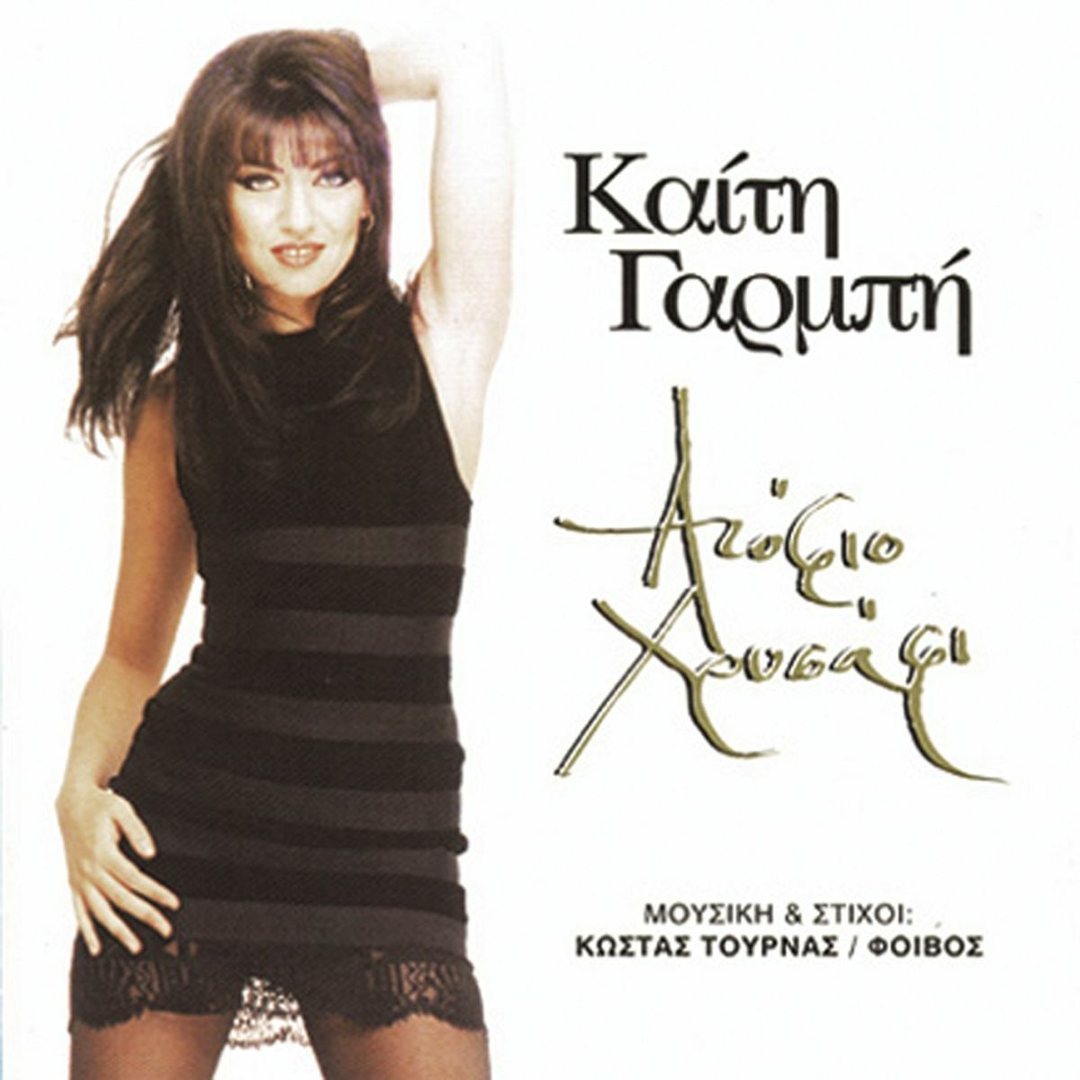 Album cover of Atofio Chrisafi