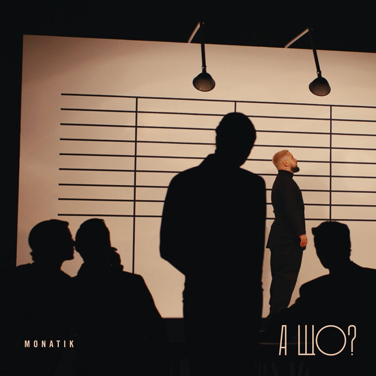 Album cover of А що?
