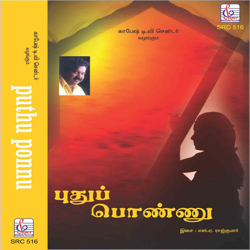 Picture of Puthu Ponnu (Original Motion Picture Soundtrack)