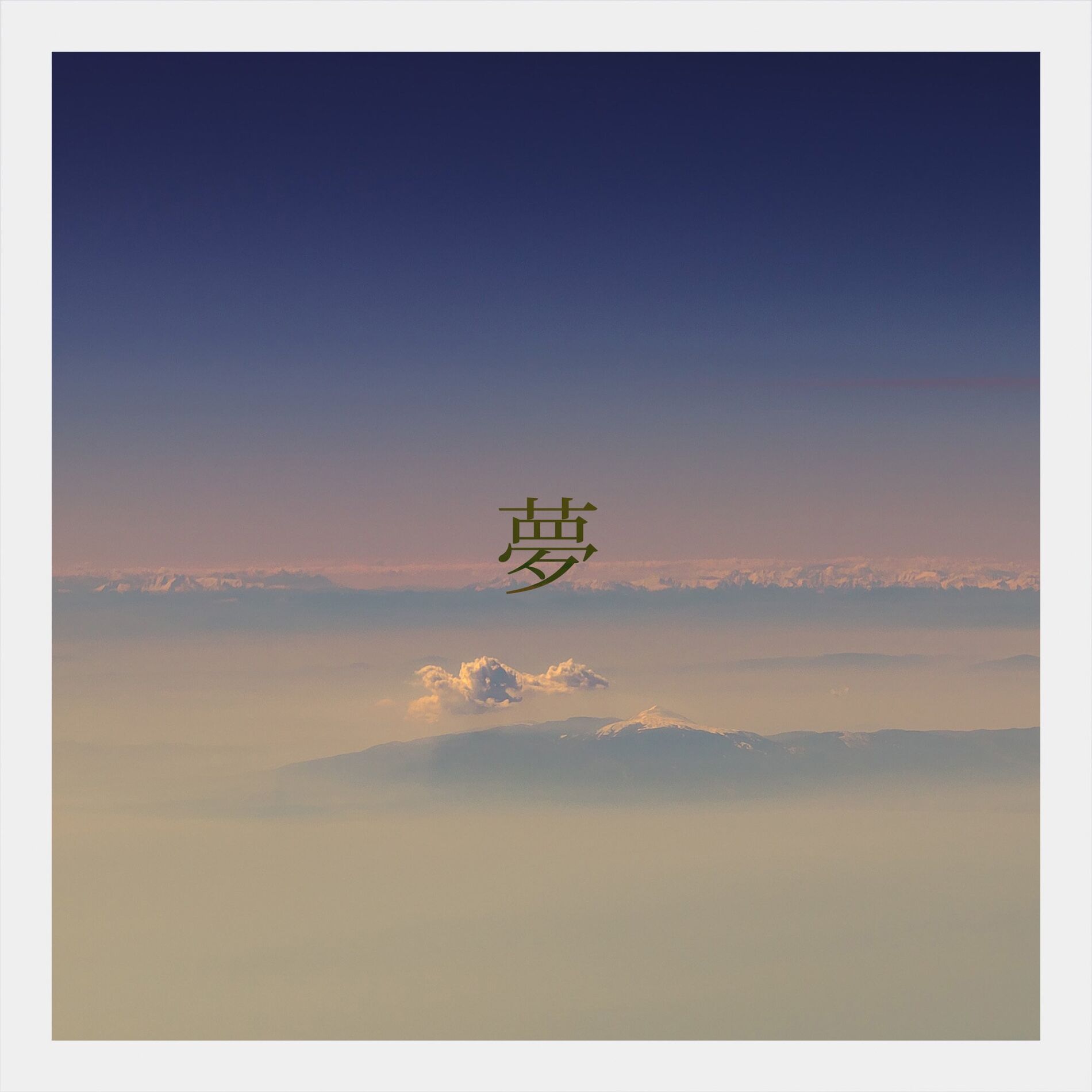 Album cover of 夢 Dream