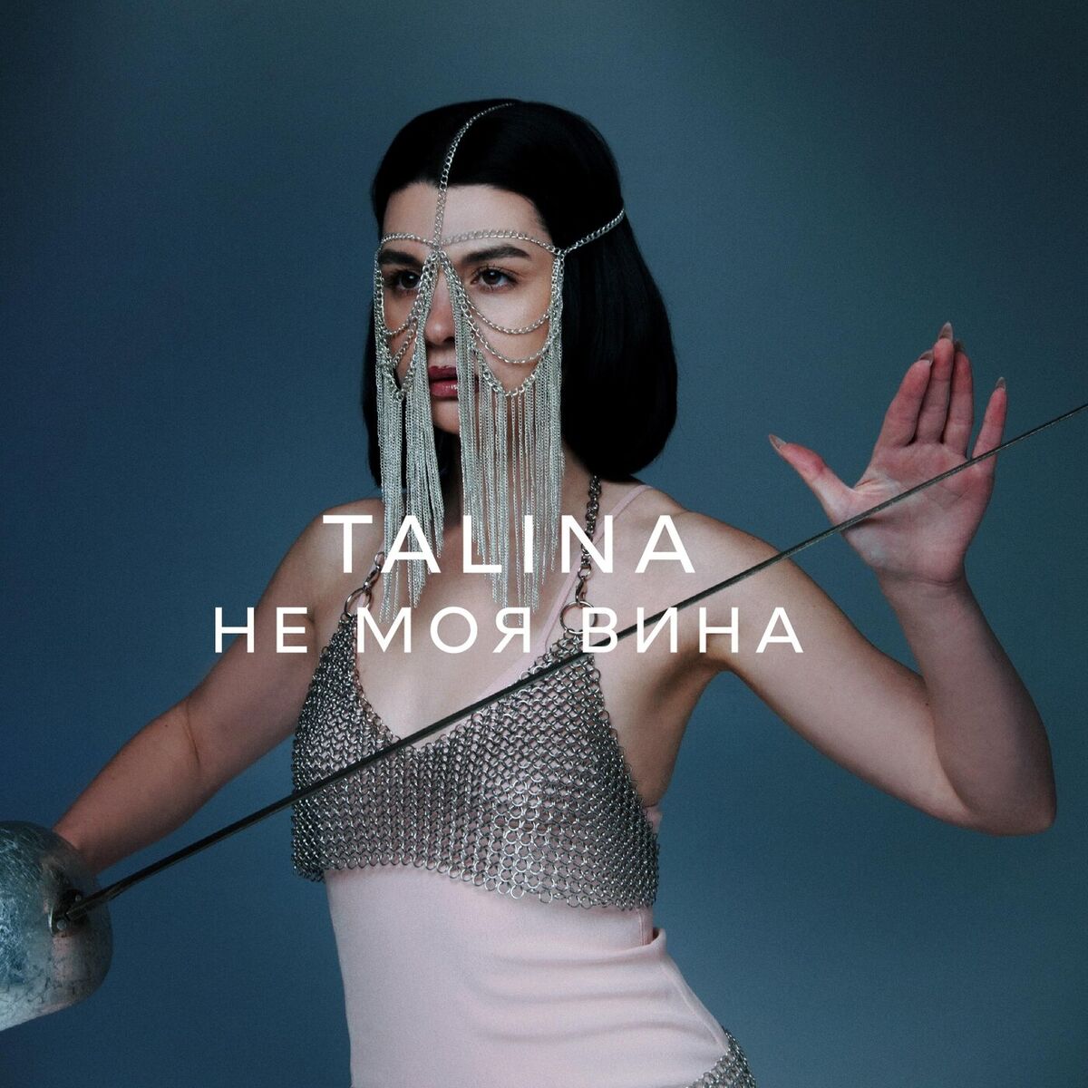 Album cover of Не моя вина