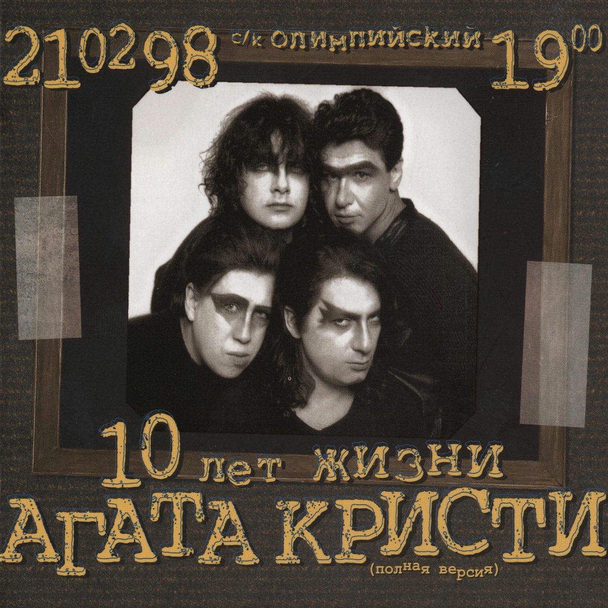 Album cover of 10 Лет жизни, Часть 1 (Live)