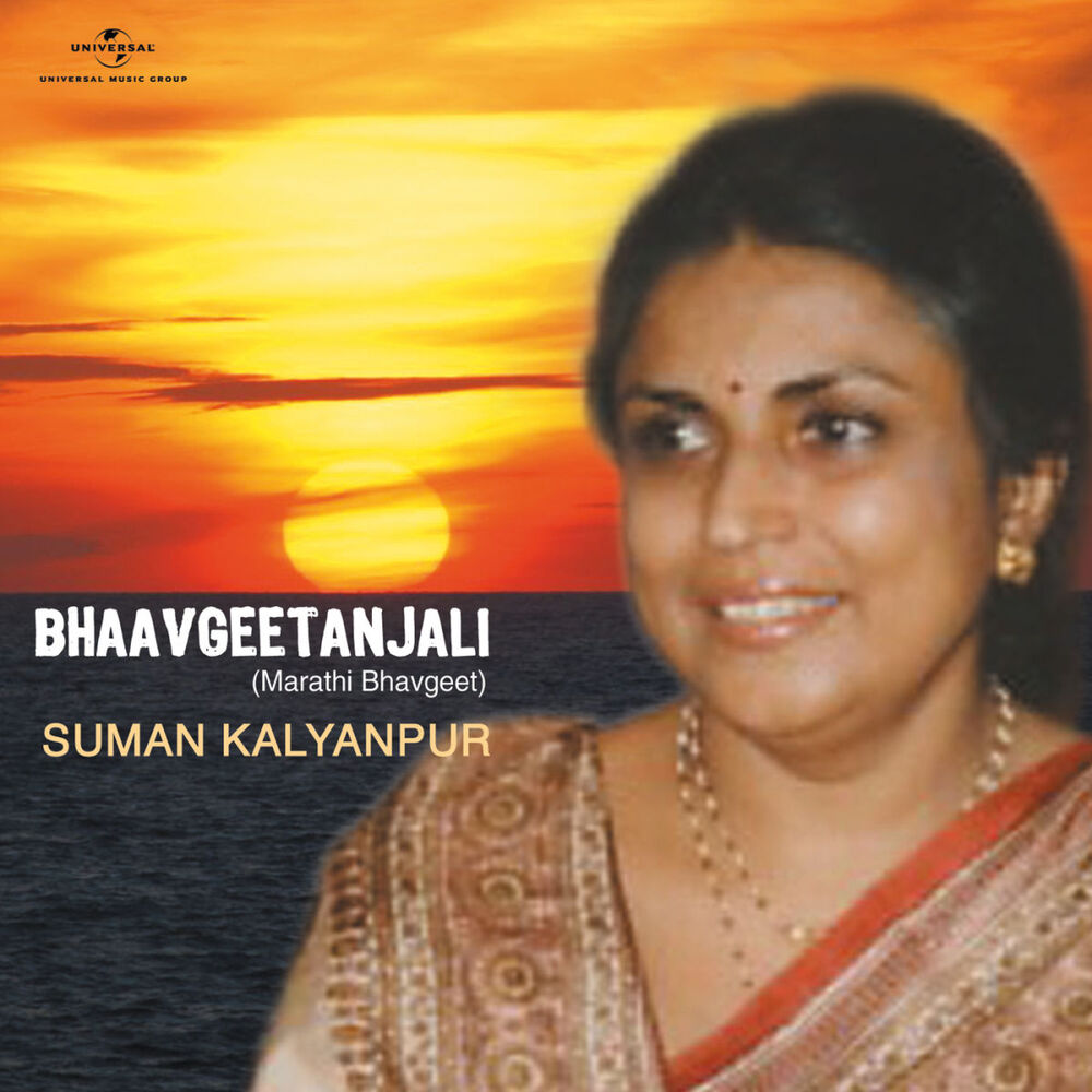 Picture of Bhaavgeetanjali (Marathi Bhavgeet)