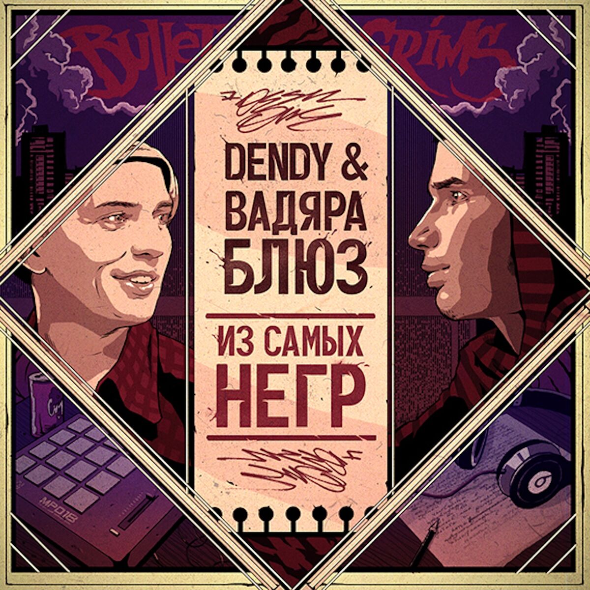 Album cover of Из самых негр