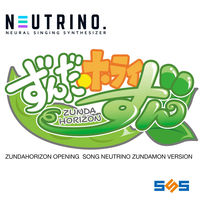 ずんだもん - ずんだホライずん主題歌 (NEUTRINOずんだもんカバー
