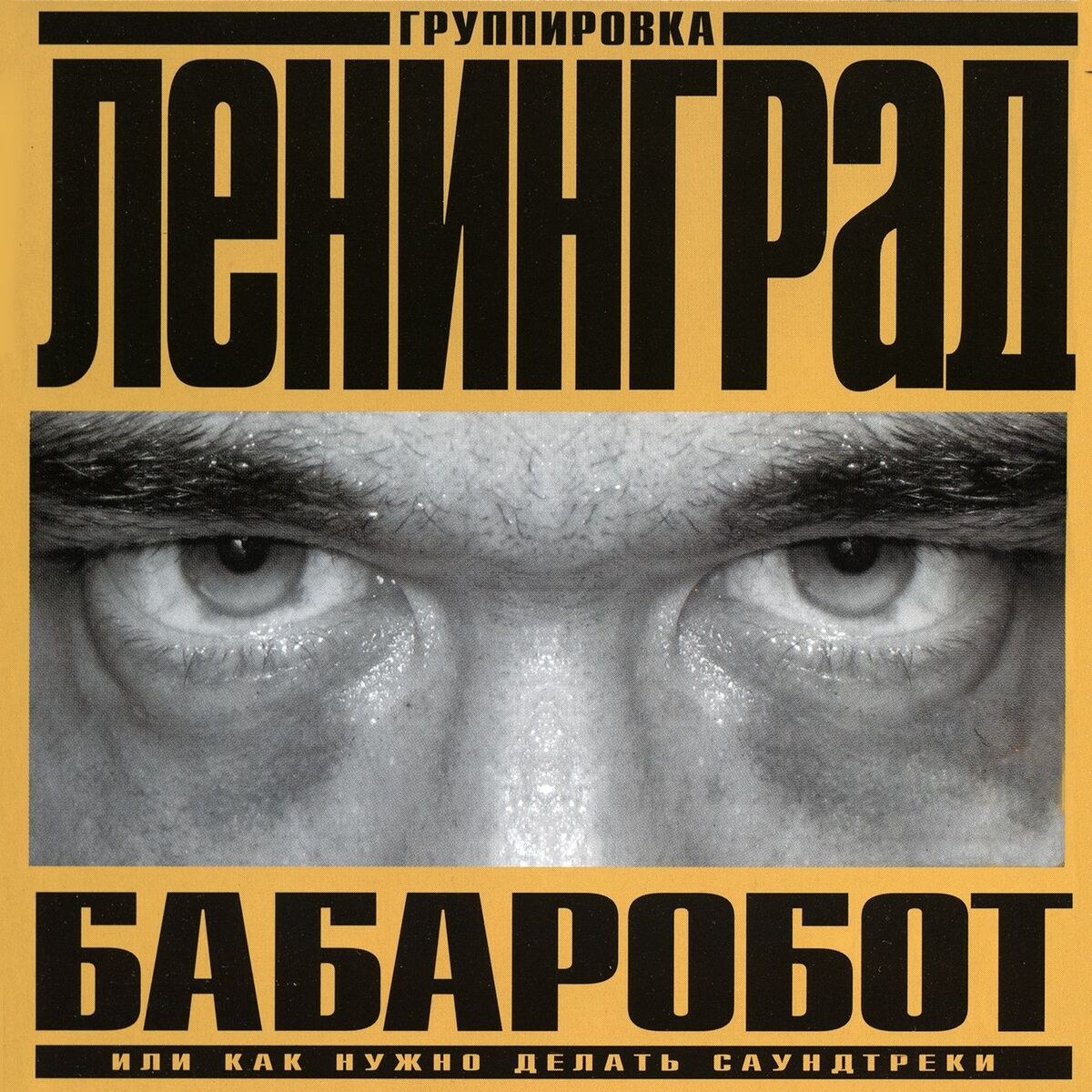 Album cover of Бабаробот