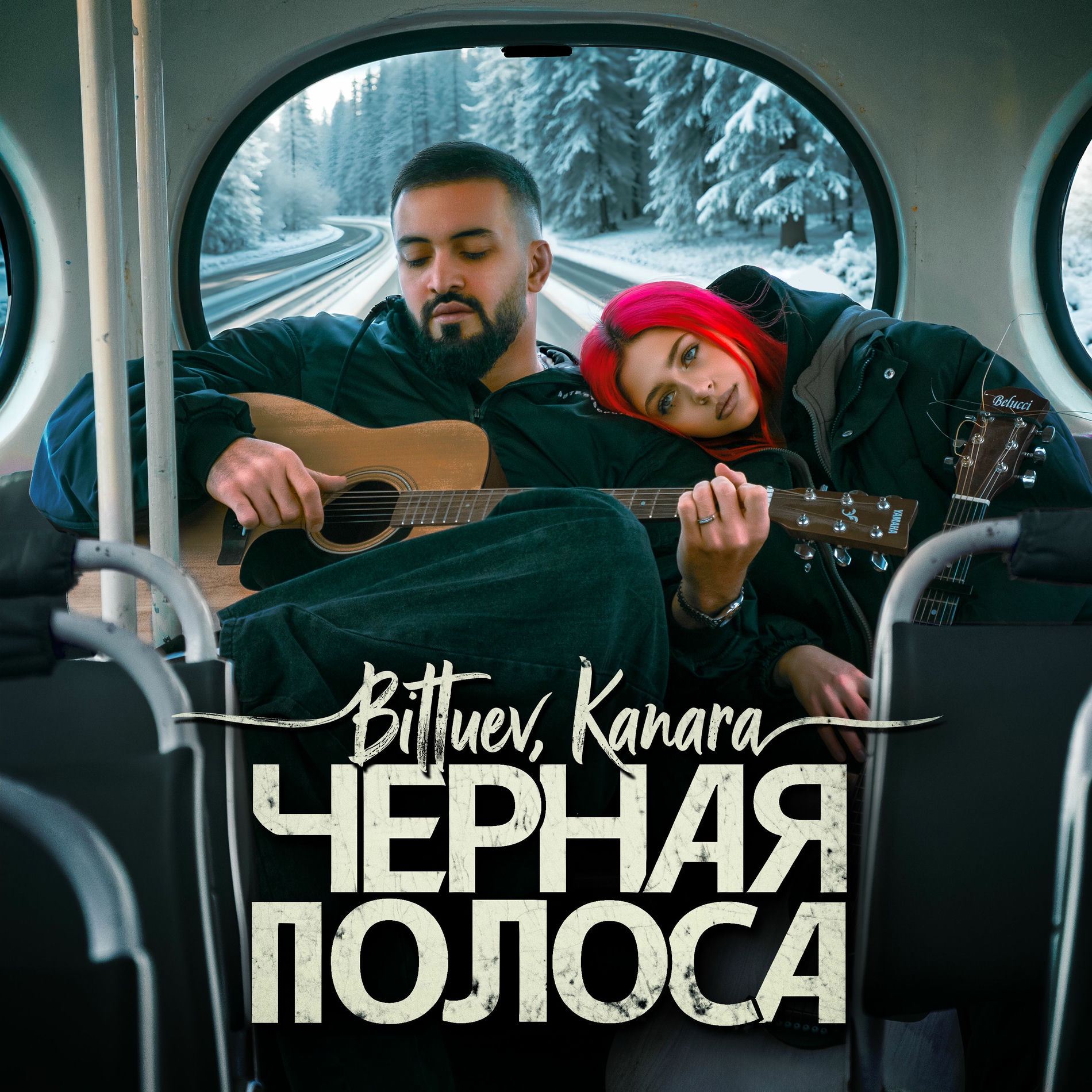 Album cover of Черная полоса
