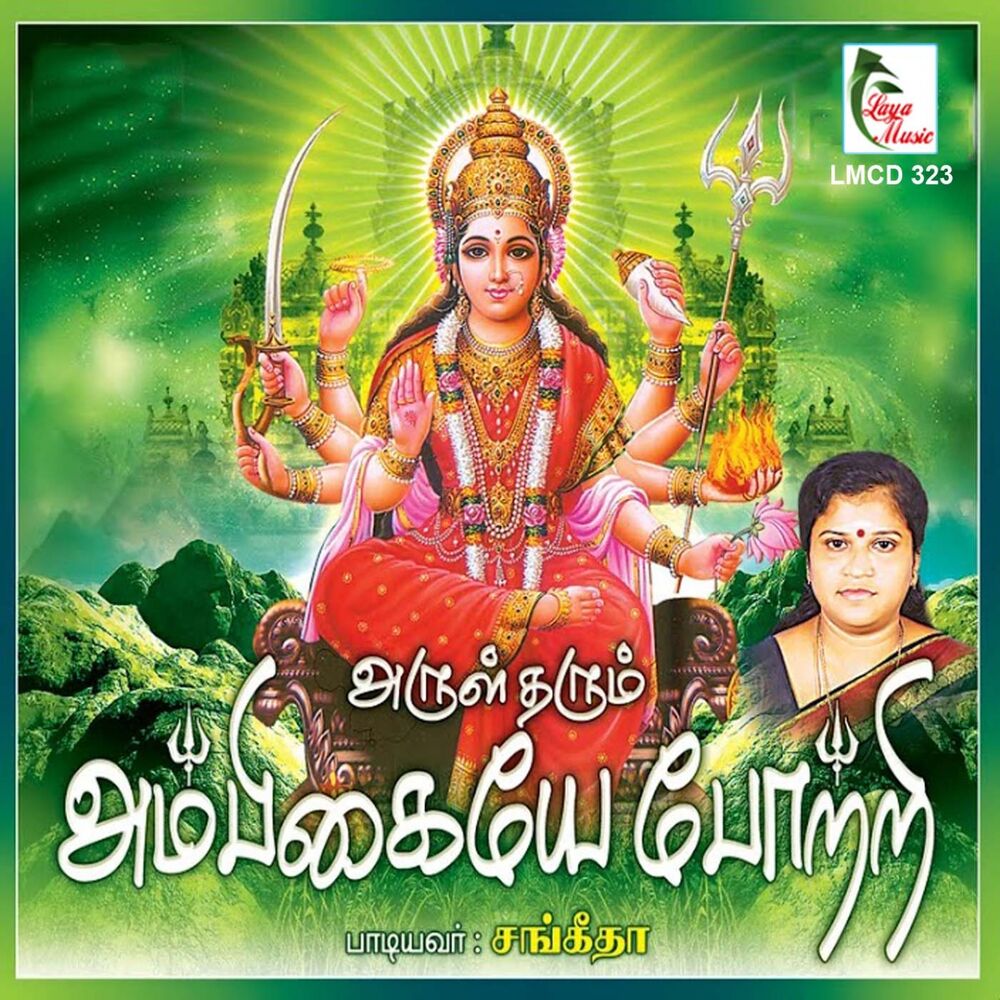 Picture of Arul Tharum Ambigaye Pottrri