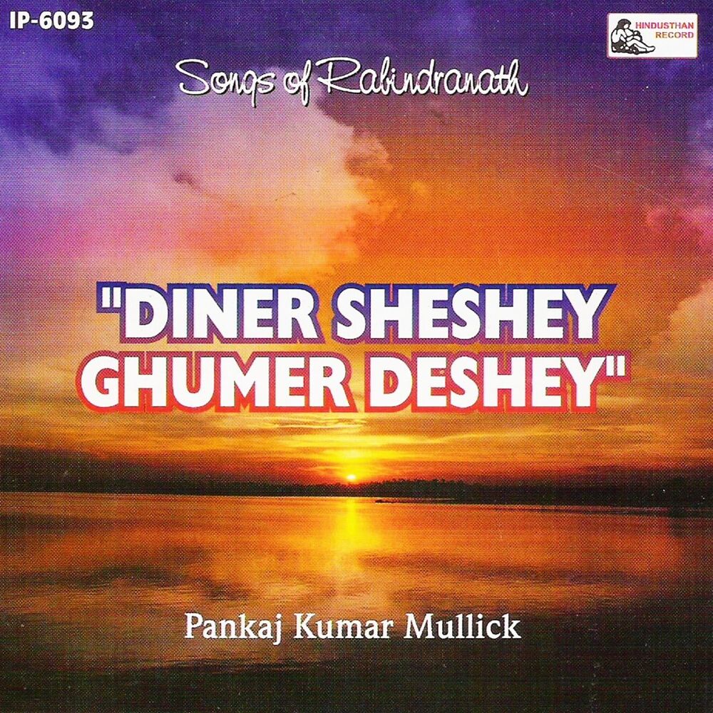 Picture of Diner Sheshey Ghumer Deshey