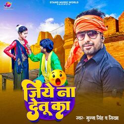 Cover of Jiye Na Debu Ka