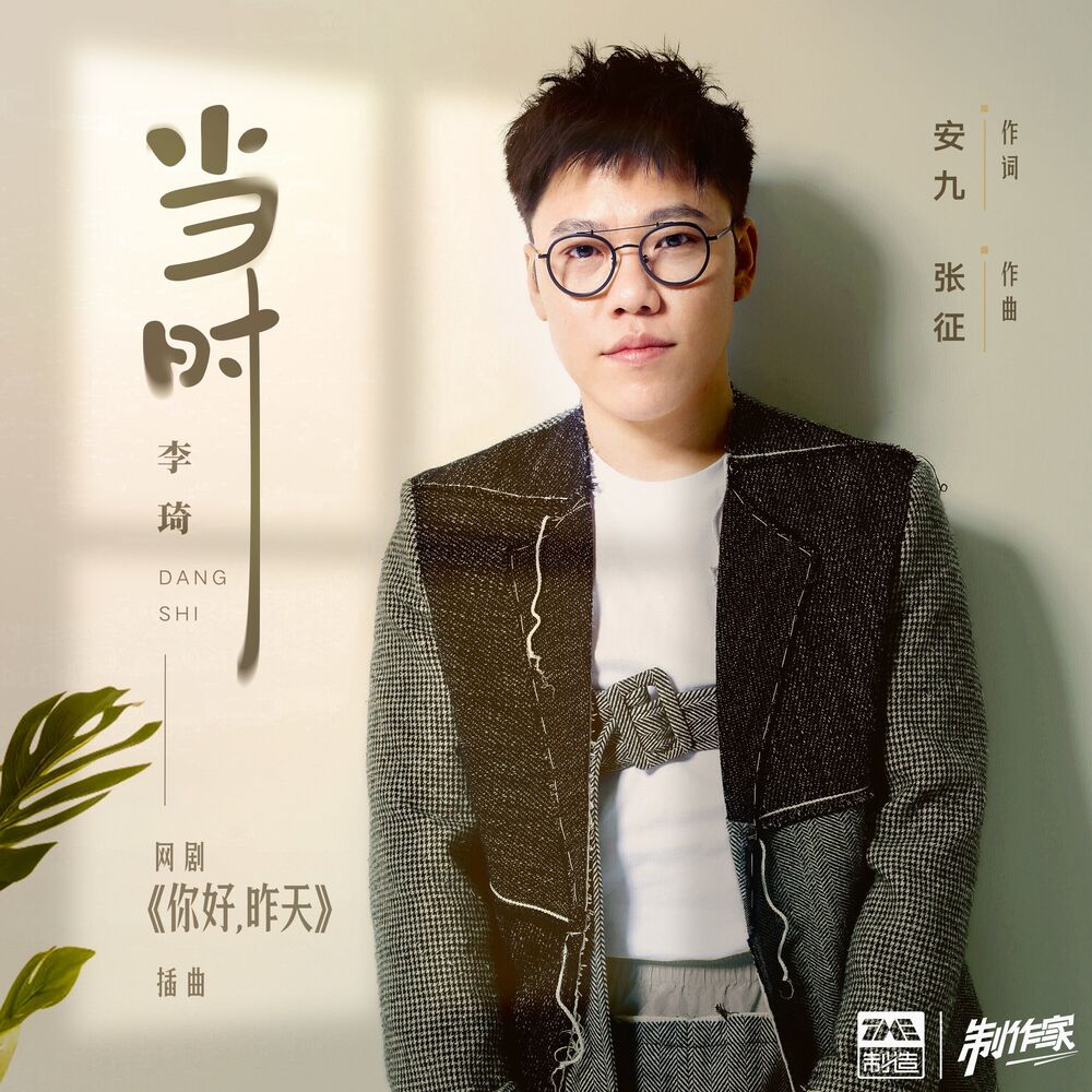 Picture of 当时