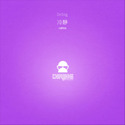冷静