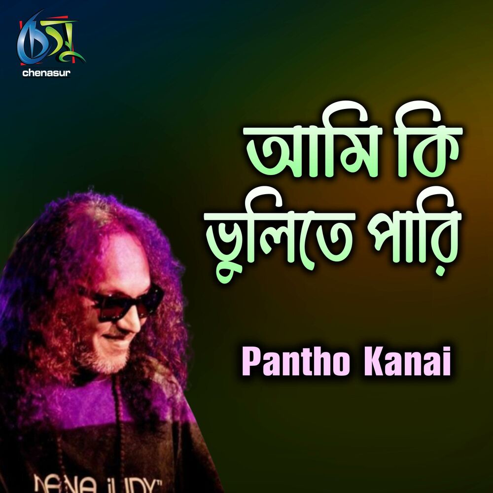 Picture of Ami Ki Bulite Pari