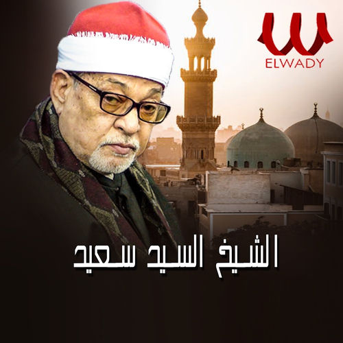 Sheikh Sayed Rakin Sheikh Sayed Saeed - اروع تلاوات القران الكريم | Deezer