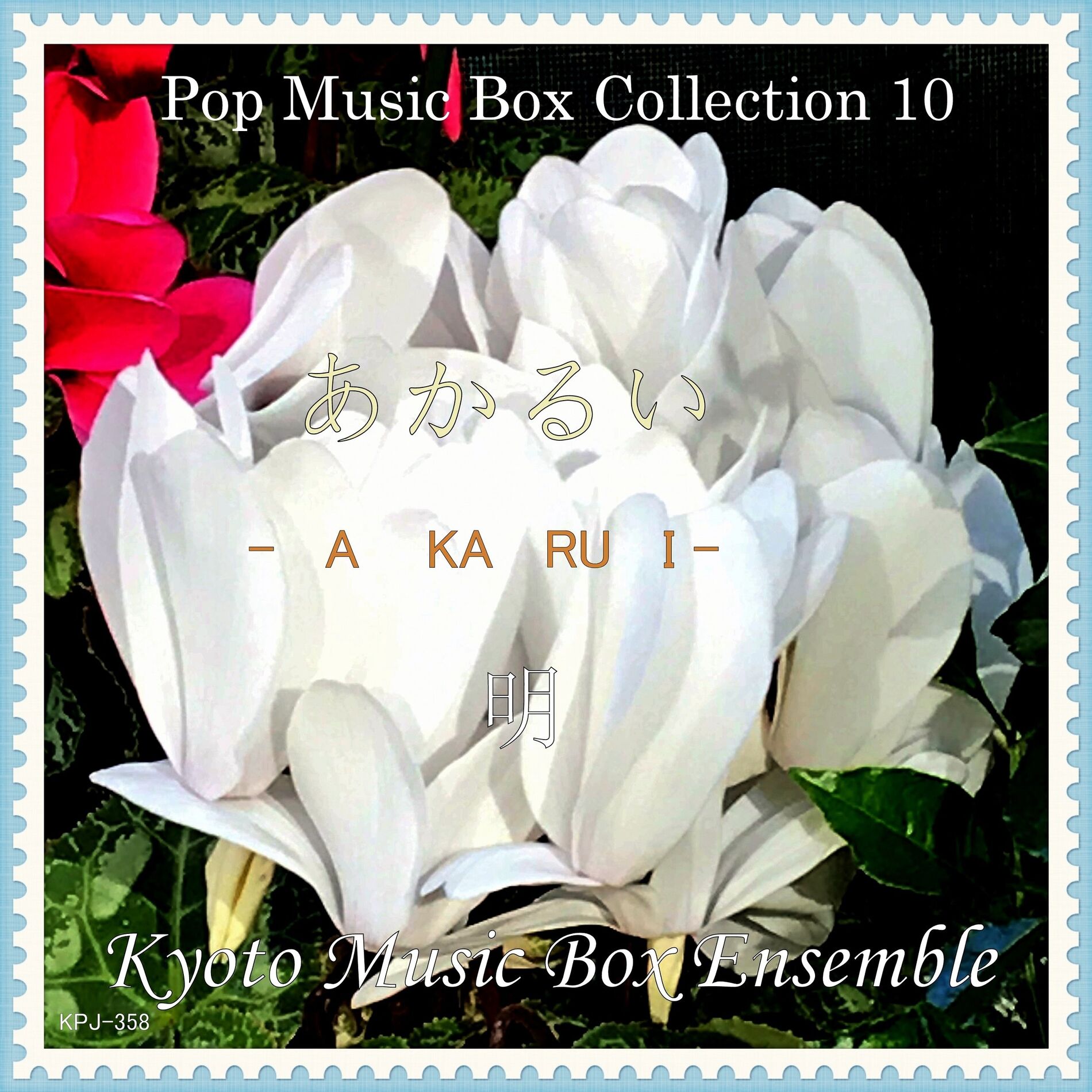 Album cover of Pop Music Box Collection 10 Akarui