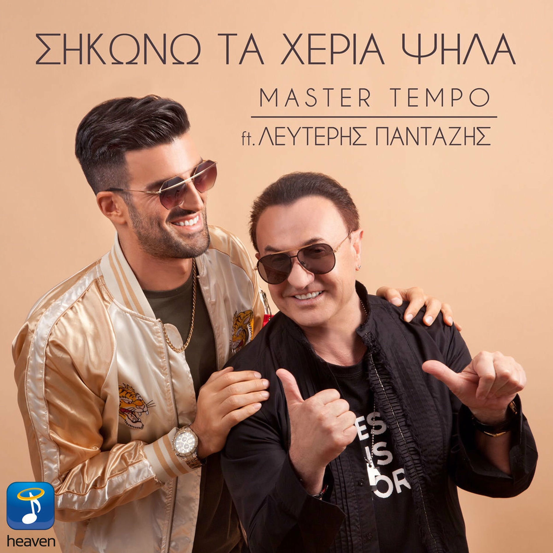 Album cover of Sikono Ta Heria Psila