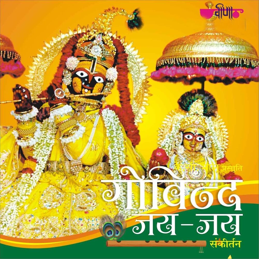 Picture of Govind Jai Jai (Mero Radha Raman Girdhari)