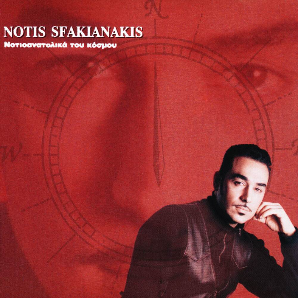 Picture of Notioanatolika Tou Kosmou