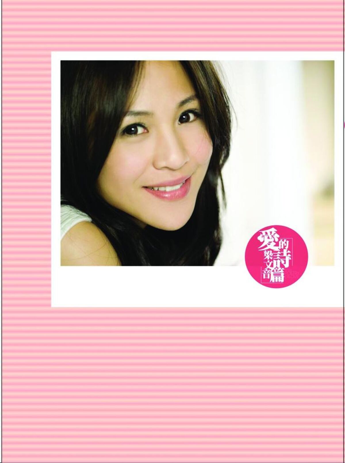 Album cover of 最幸褔的事