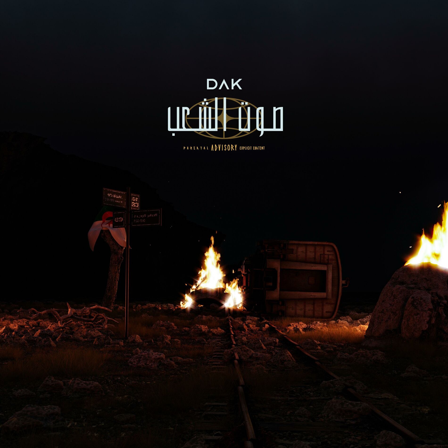 Album cover of صوت الشعب
