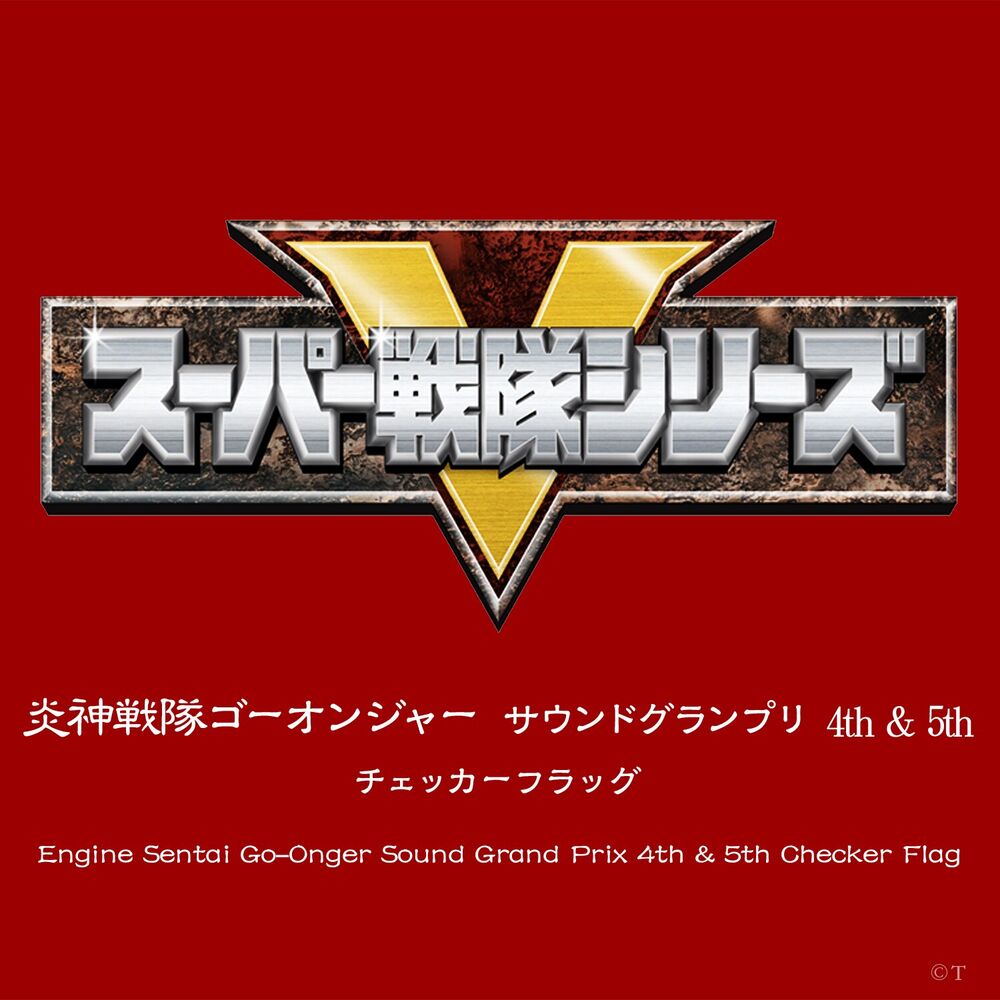Picture of Engine Sentai Go-Onger Sound Gran Prix 4th & 5th Checker Flag
