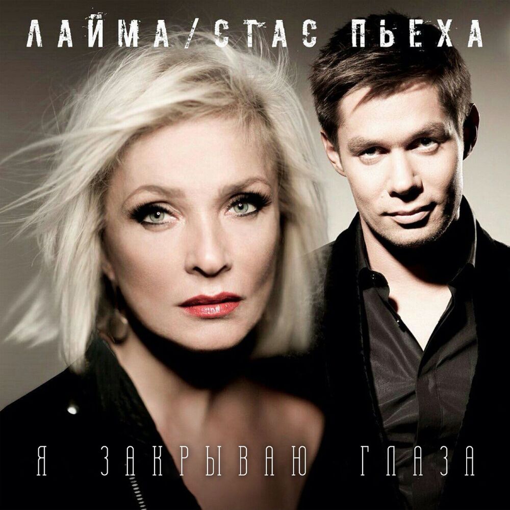 Picture of Я закрываю глаза