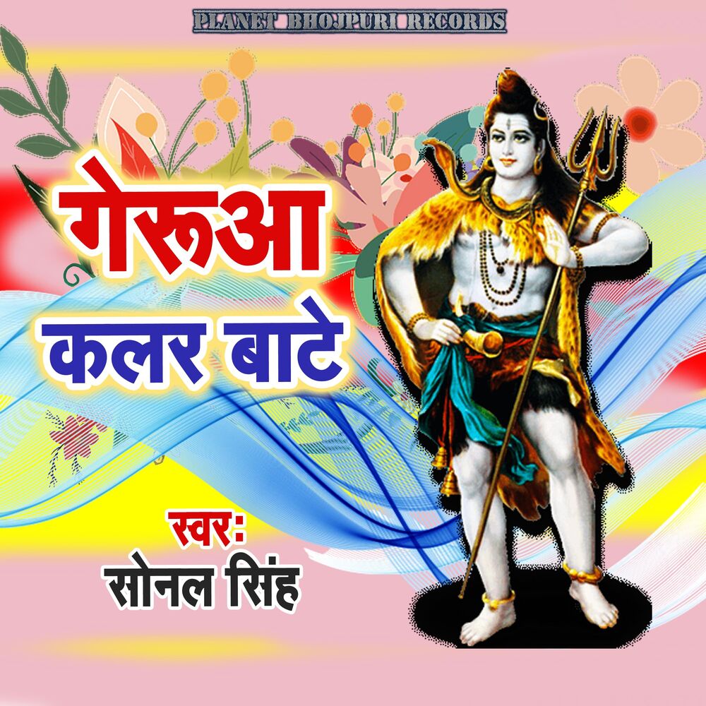 Picture of Gerua Colour Bate
