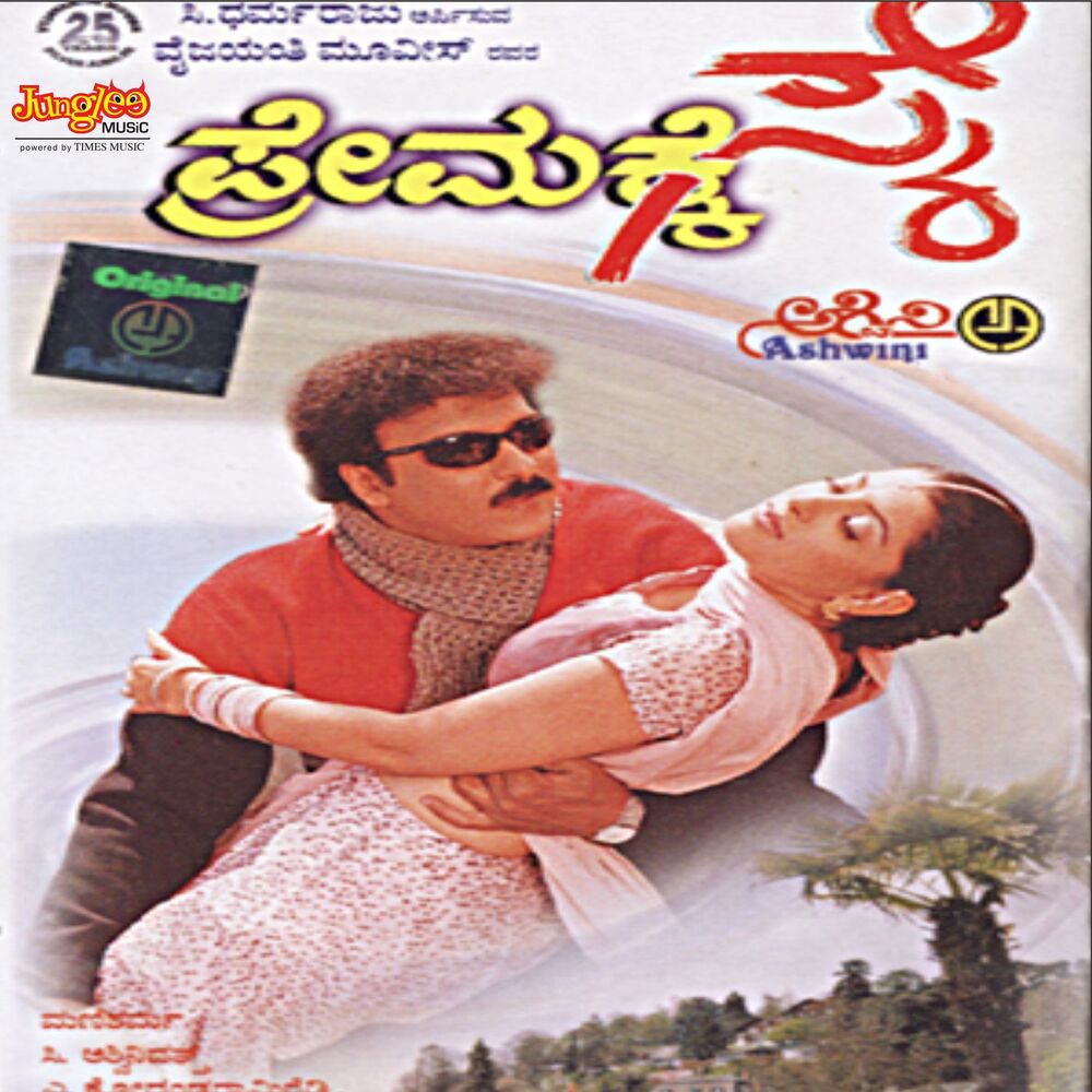 Picture of Premakke Sai (Original Motion Picture Soundtrack)