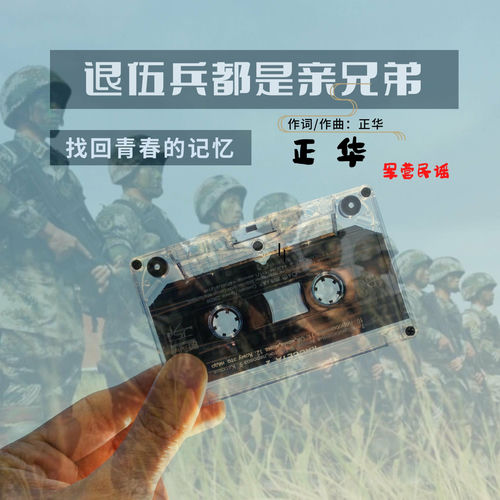 战友的呼唤 (伴奏版)