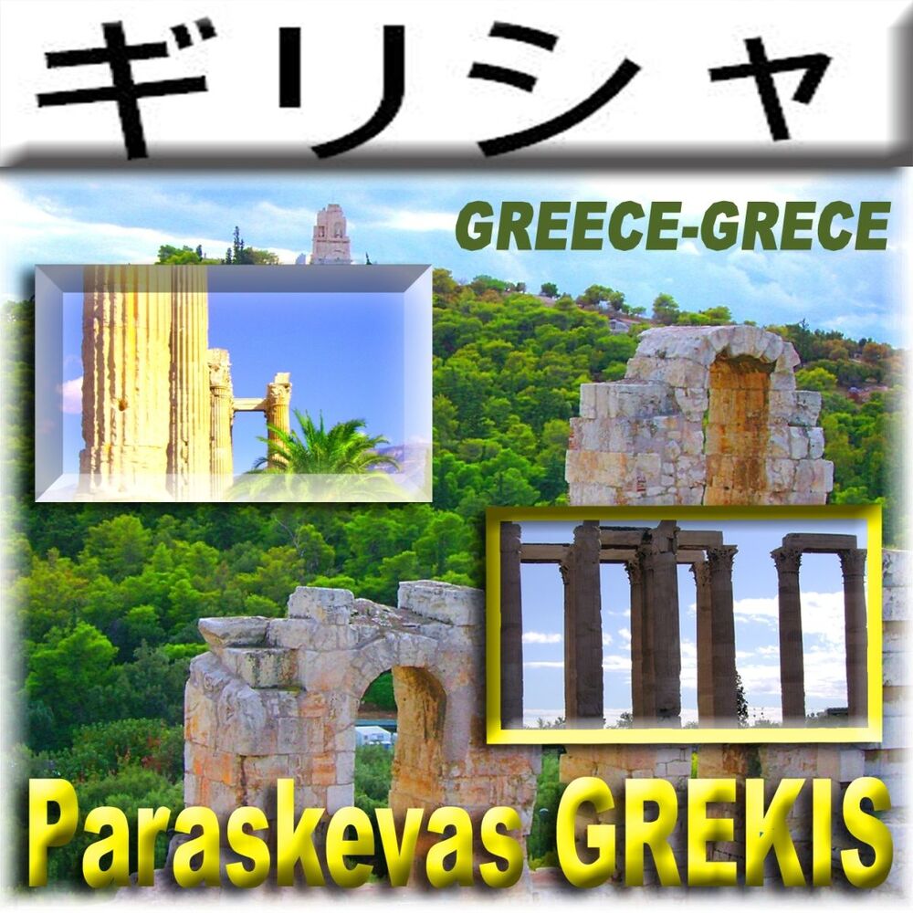 Picture of Greece-Grece