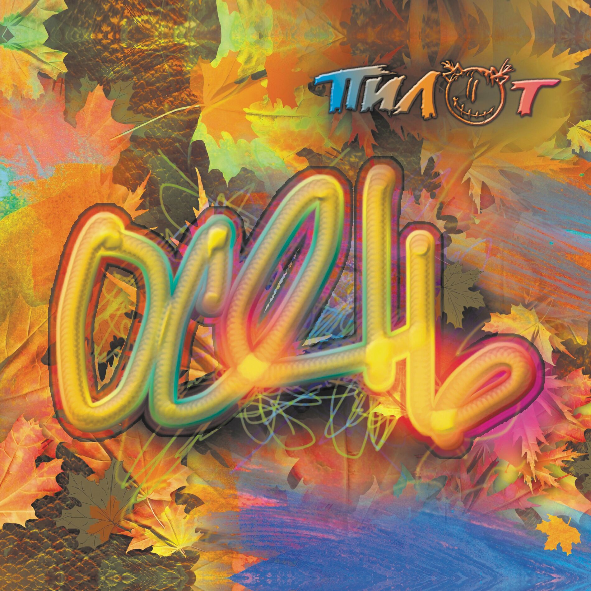 Album cover of Осень