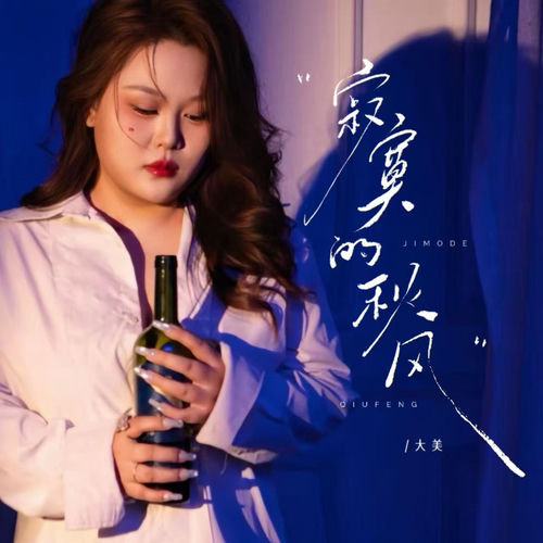 寂寞的秋风