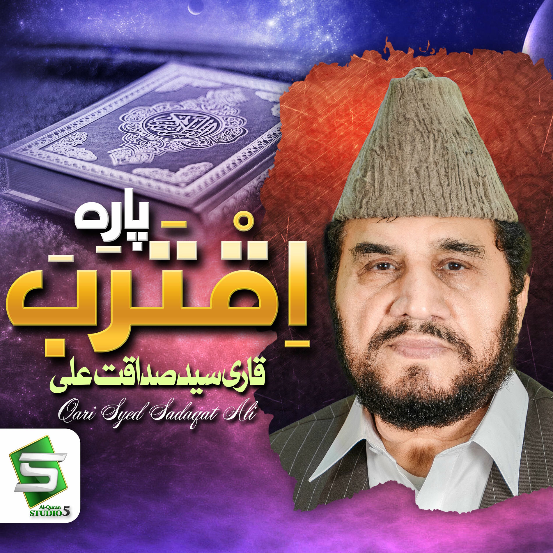 Album cover of Al Quran Para, Pt. 17