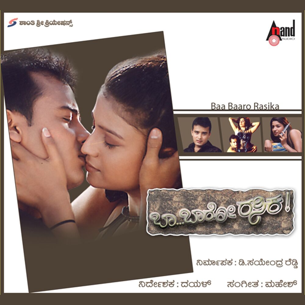Picture of Baa Baaro Rasika (Original Motion Picture Soundtrack)