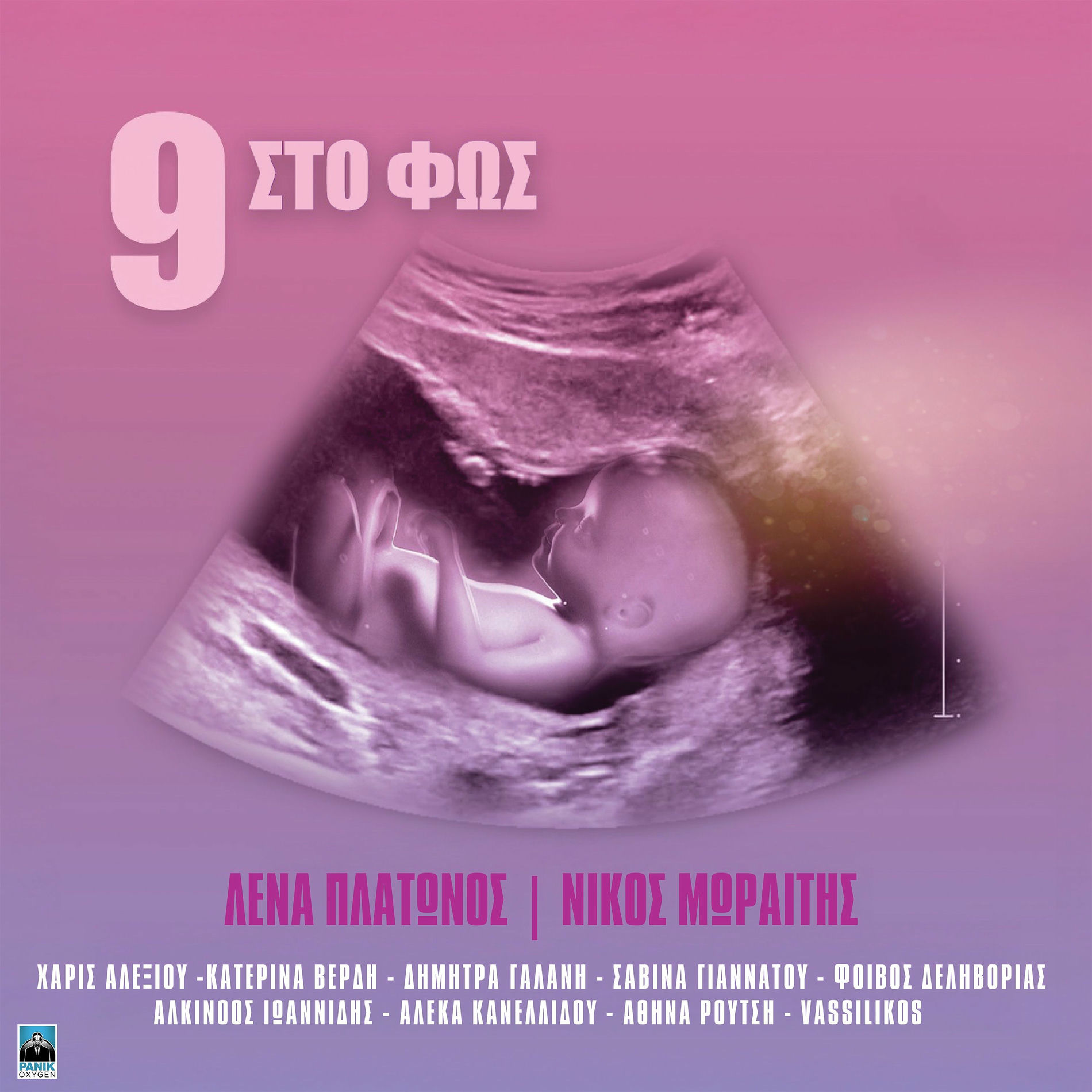 Album cover of 9 Sto Fos