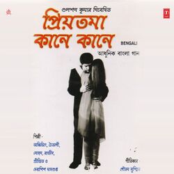 Cover of Priyatama Kane Kane