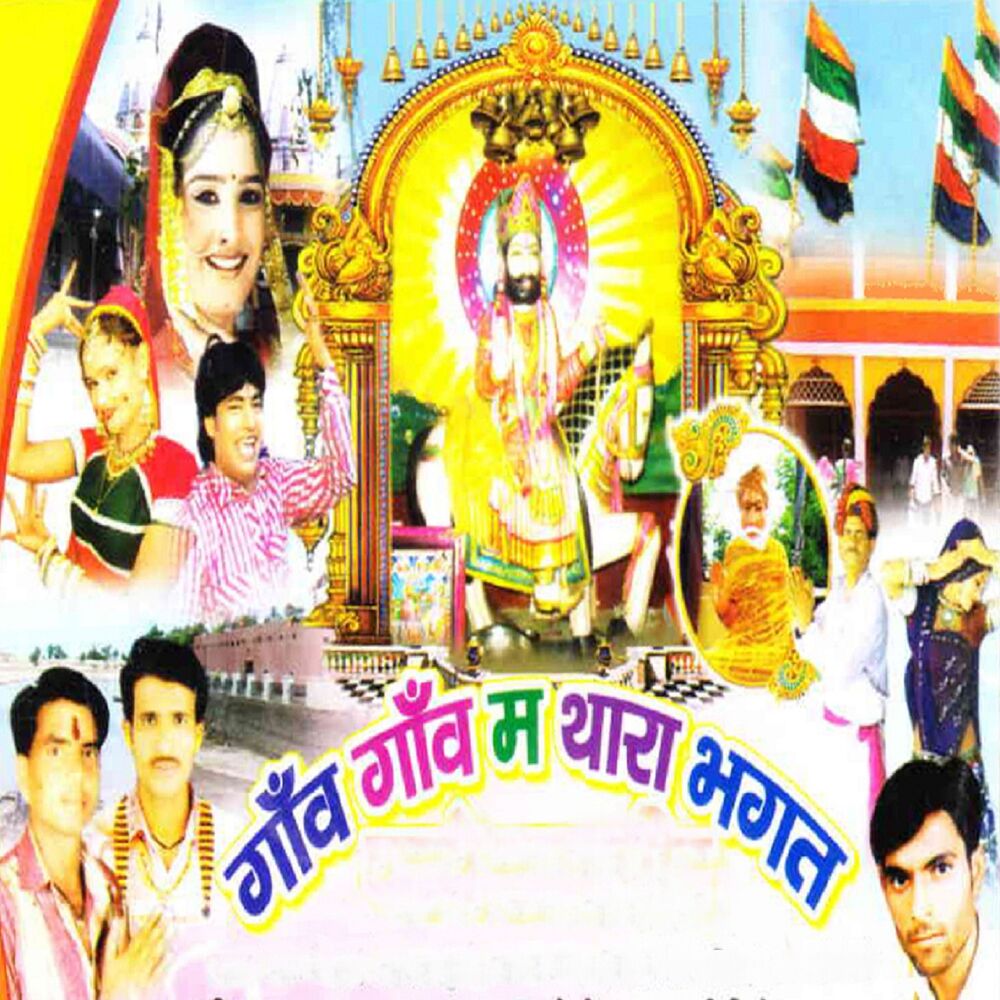 Picture of Goan Goan Me Thara Bhagat