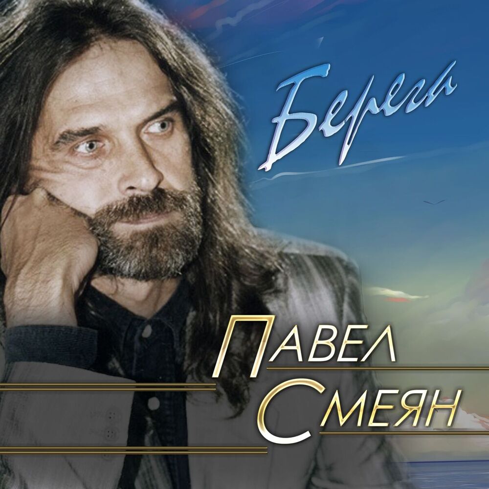 Picture of Берега