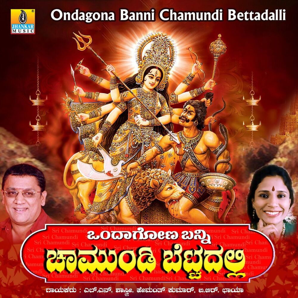 Picture of Ondagona Banni Chamundi Bettadalli
