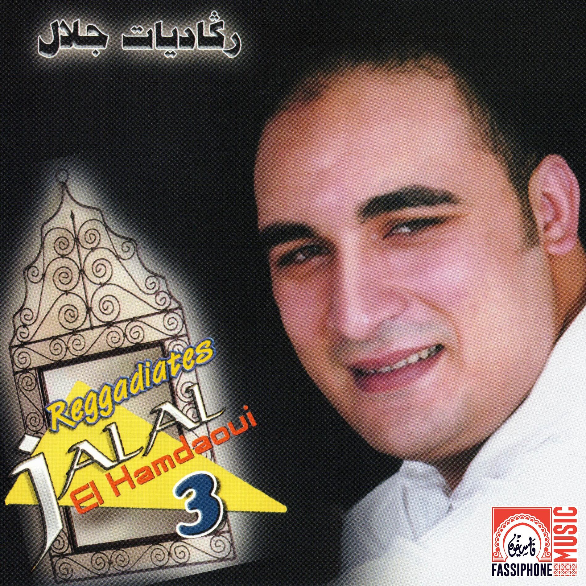 Album cover of Reggadiates, Volume 3