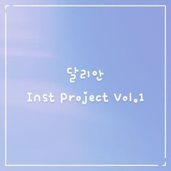Cover of 달리안 Inst Project Vol.1