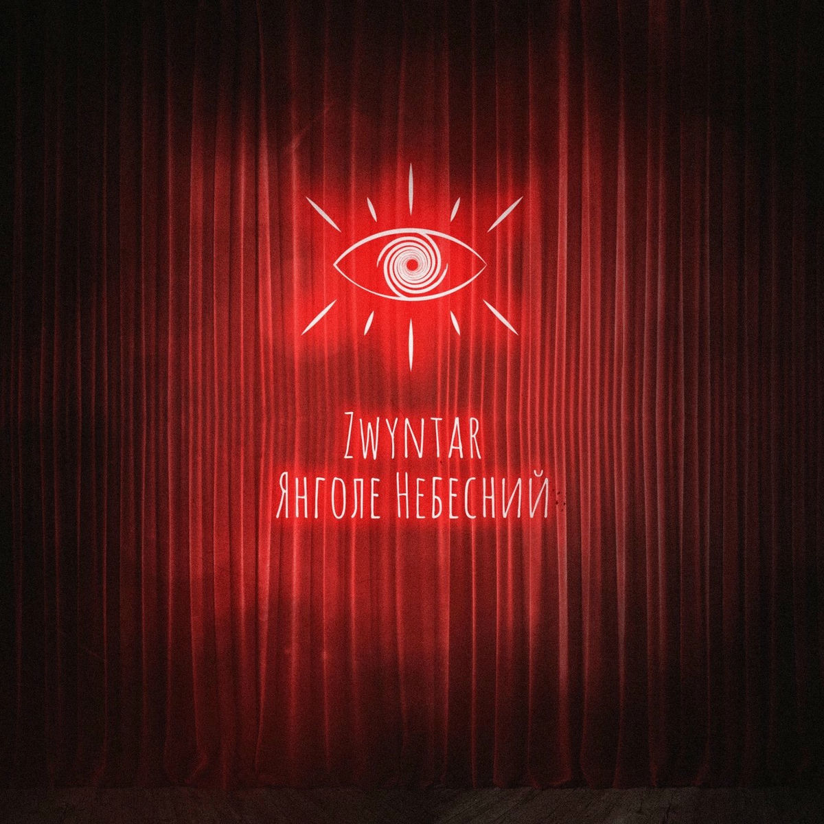 Album cover of Янголе небесний