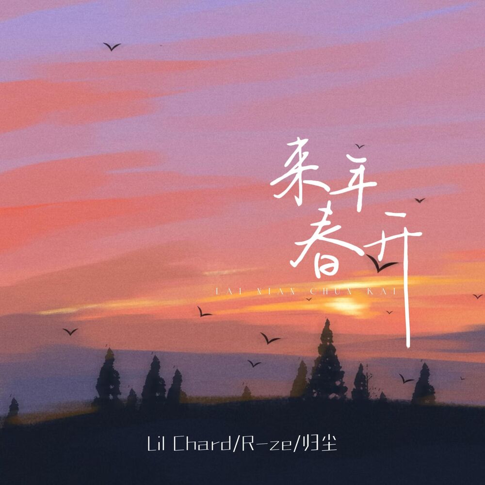 Picture of 来年春开