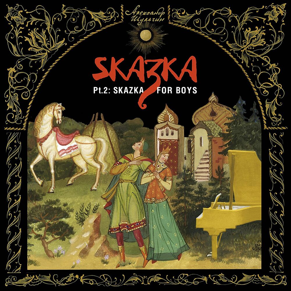 Picture of Alexander Shulgin’s Diptych Skazka. Part 2. Skazka for boys